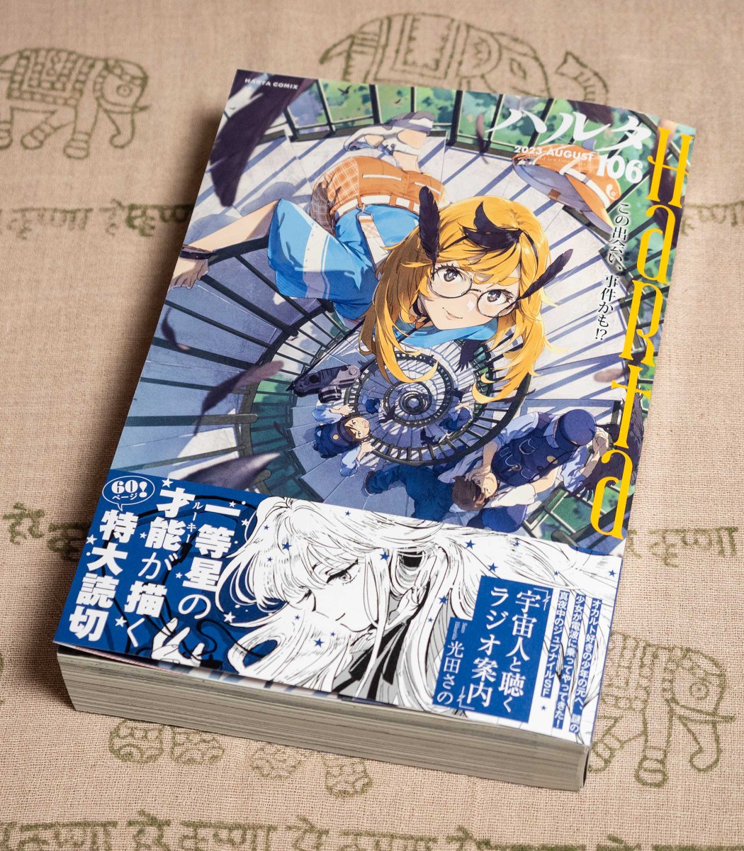《お知らせ》 今日発売のハルタ106号裏表紙に、 カラー連載『たつのここたつ』3話が載ってます!柴犬「ダイダイ」が初登場。 よろしくお願いします🐉🍊🐕