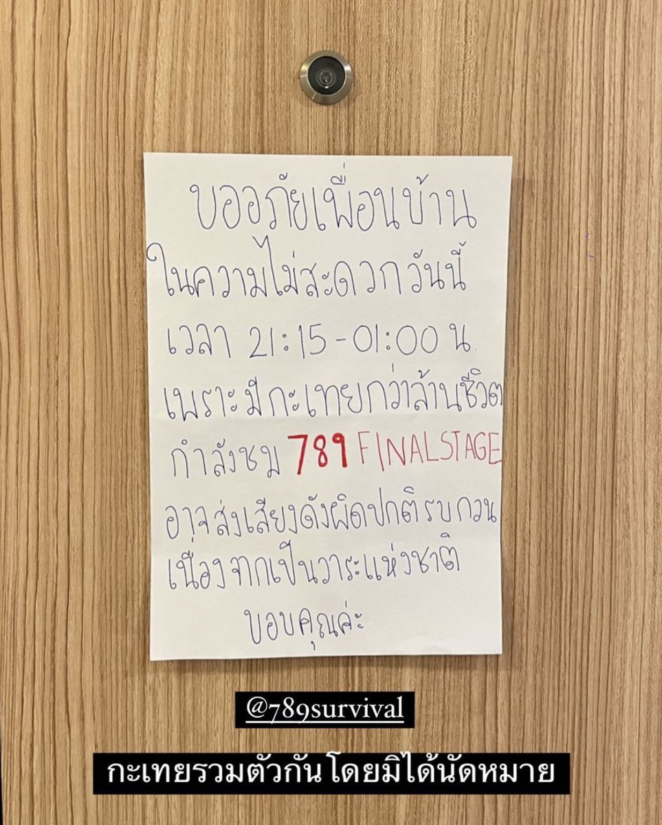 เมื่อเพื่อนนัดรวมตัวกันเพื่อดู 789 Final Stage