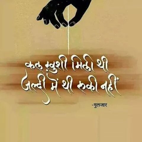 PoeticKanchi03's tweet photo. #गुलज़ार https://t.co/WRbM8wVIUt