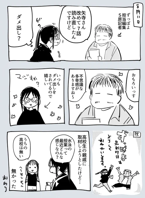 2023-08-11 担当の感想に気分が良くなる