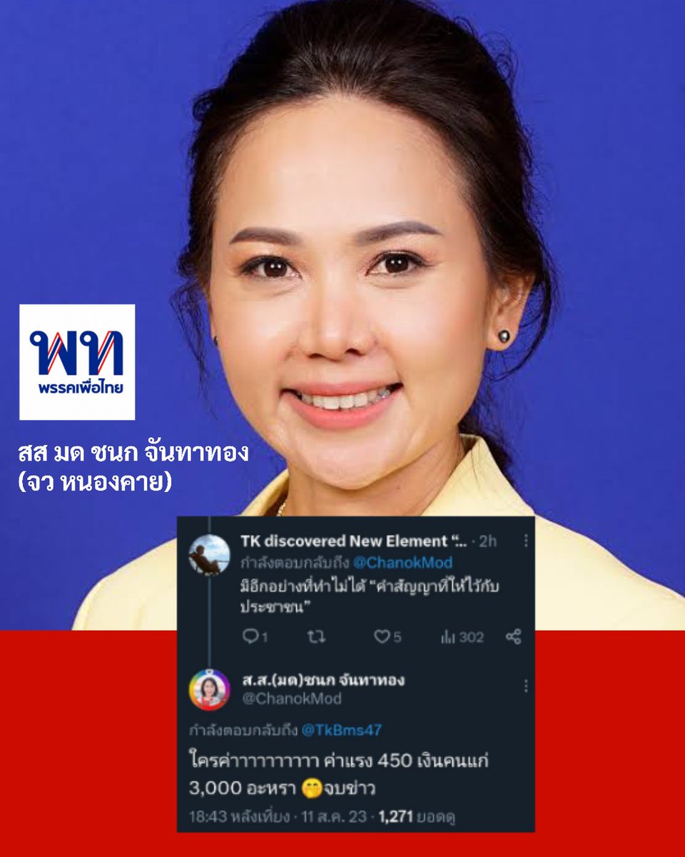 วันนี้เพื่อไทย ตอแหลอะไร ? tweet media