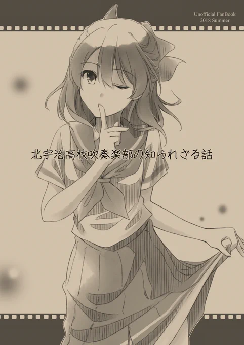 アンコン編でうっすい本作りたかったけど、ぼざろ本入稿時のダメージ回復が間に合いませんでした こんなことになるなら半分パーカス本だったこれを再再版しておけばよかった。。