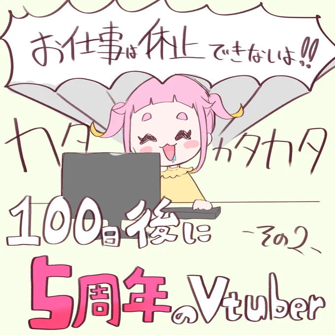 2日目

今を生きてる!!!!!って感じ!!!

#100日後に5周年のVtuber 