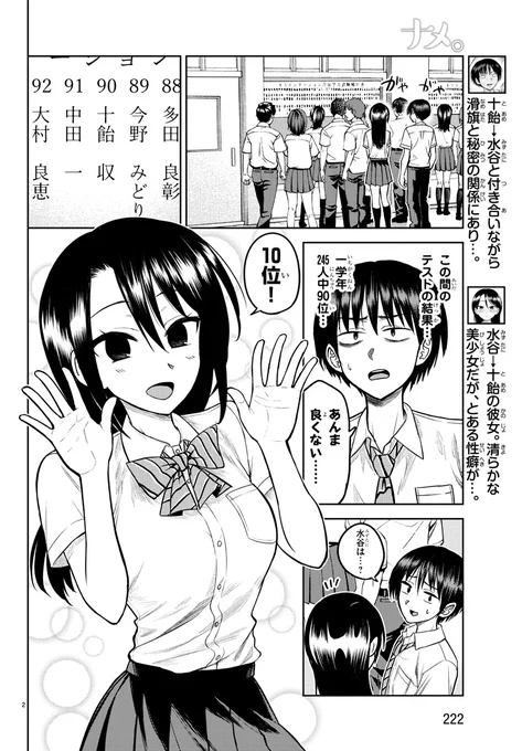 明日発売の別チャンに載ってる ナメ。9話の冒頭だよ #ナメまる