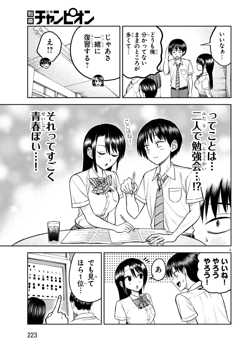 明日発売の別チャンに載ってる ナメ。9話の冒頭だよ #ナメまる