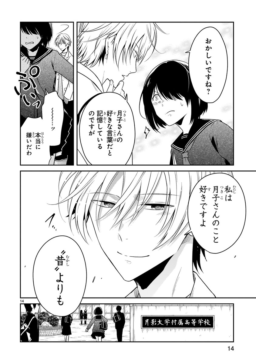 何かがおかしいイケメンに溺愛される話🖤(4/9)

#漫画が読めるハッシュタグ 