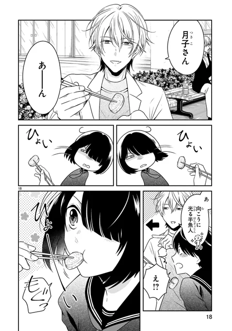 何かがおかしいイケメンに溺愛される話🖤(5/9)

#漫画が読めるハッシュタグ 