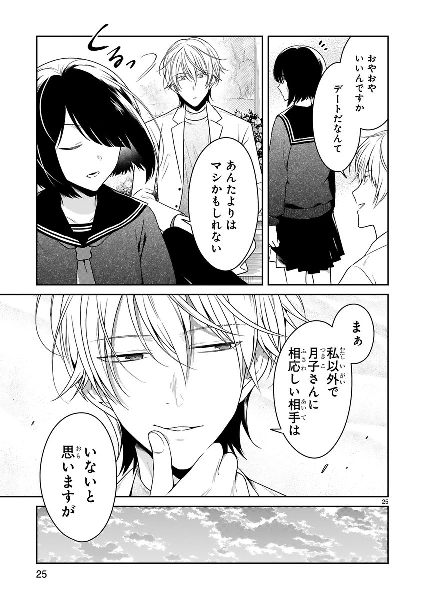 何かがおかしいイケメンに溺愛される話🖤(6/9)

#漫画が読めるハッシュタグ 