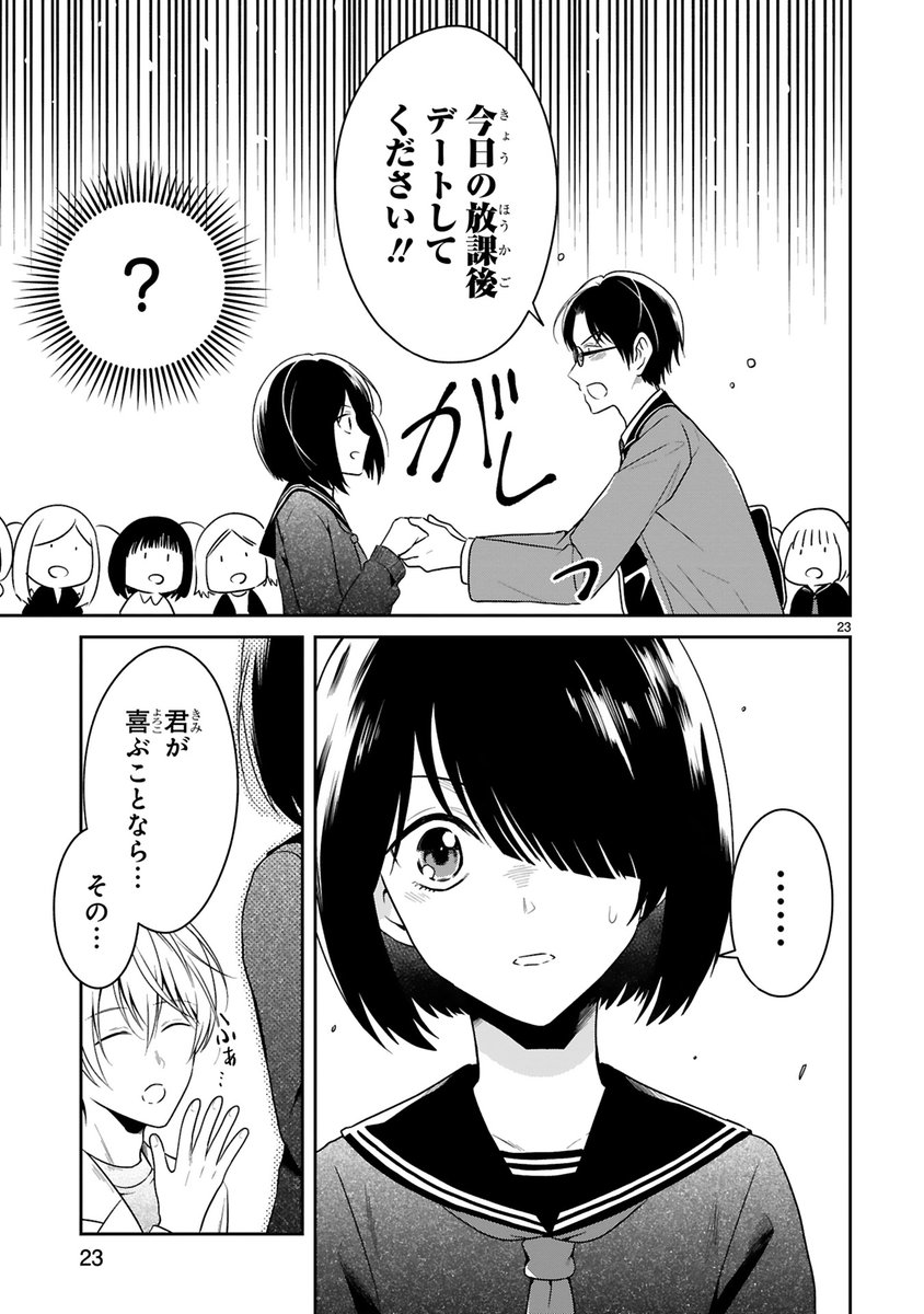 何かがおかしいイケメンに溺愛される話🖤(6/9)

#漫画が読めるハッシュタグ 