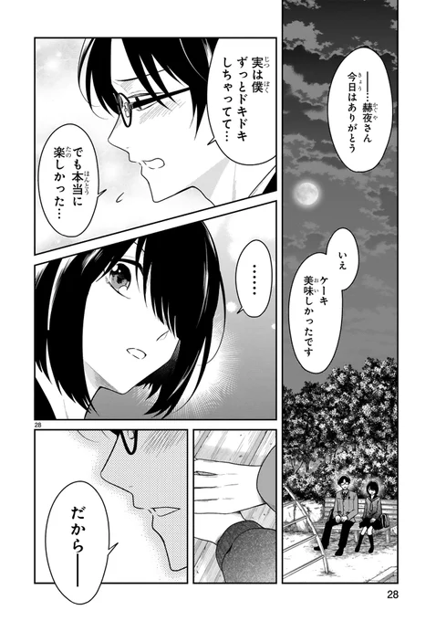 何かがおかしいイケメンに溺愛される話🖤(7/9)

#漫画が読めるハッシュタグ 