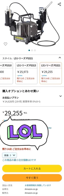 エアブラシとコンプレッサのセット商品何だけどバグってるのかアマゾンの最小注文個数3でしか買えないんだけど…
消耗品じゃないものを3個も買わすなー😡 