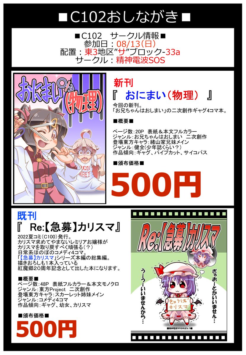 今日東京へ向けて出発なので、 今回のおしながきを置いておきます。 ※少量ですが、掲載していない既刊も持っていきます #C102お品書き