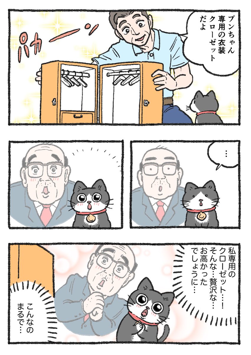 ねこに転生したおじさん。その188