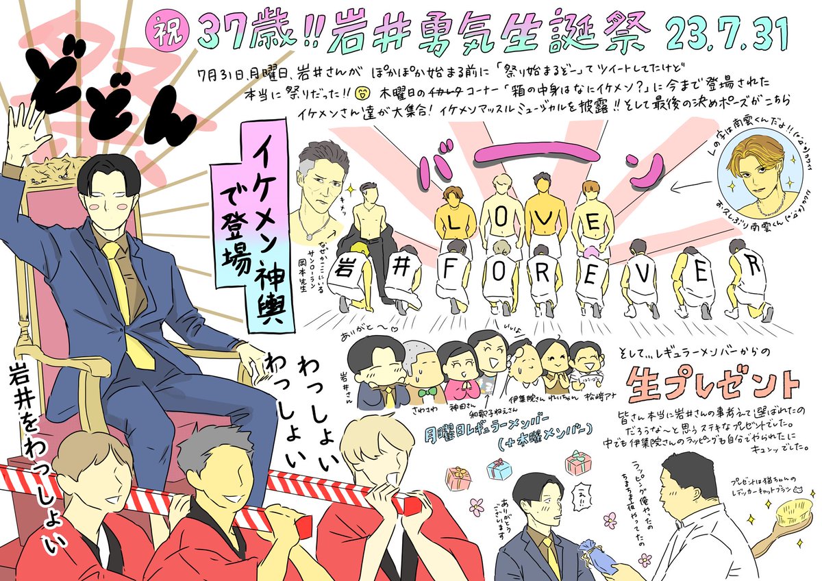 もうだいぶ日にちたっちゃいましたが、、「ぽかぽか」での岩井さん生誕祭イベントのイラストです!最高に楽しいお祭りだったので残しておきたいと思い描きました! よかったら見てください〜! 神輿での登場最高でした㊗️  #ぽかぽか #ハライチ #岩井勇気 #岩井勇気生誕祭