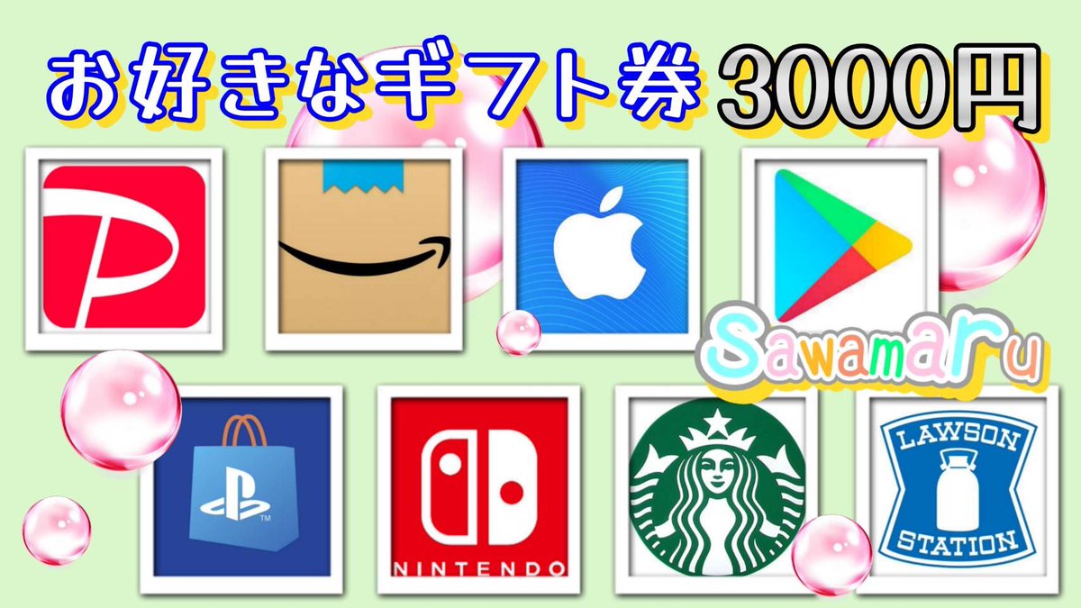 くえんさんコラボ㊳

ギフト券3000円を1名様にプレゼント

一応募条件一
1、この投稿をリツイ−ト
2、僕と@_yoidomeのフォロ–

当選人数 1名様
8/12 23時59分　まで