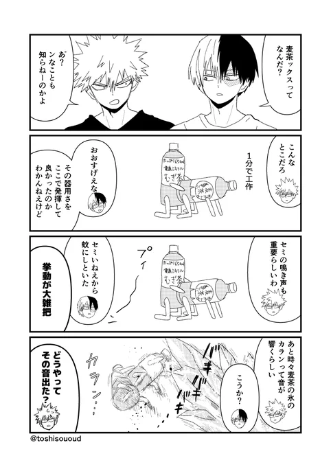 爆轟
※キャラ崩壊注意
※下ネタ注意
※セッしてるのは麦茶だけです

#BKTD夏のERO 