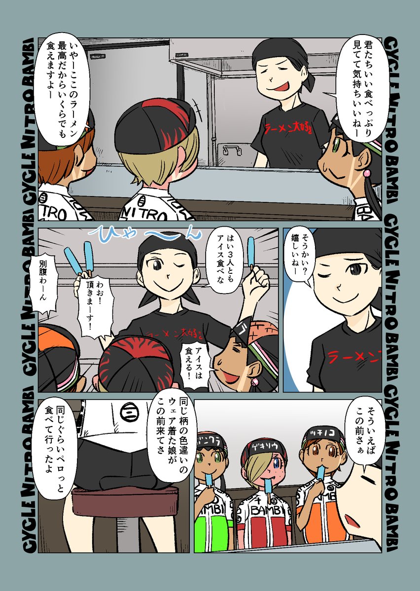 【サイクル。】サイクリングのお昼ご飯 食後のアイスはなんか食べれる   #自転車 #漫画 #イラスト #マンガ #ロードバイク女子 #ロードバイク #サイクリング #大食い師列伝