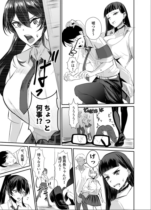 「屈服〜風紀委員長は脅されて寝取られて…〜」 (4/6) 