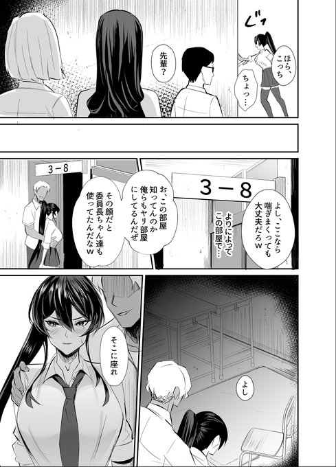 「屈服〜風紀委員長は脅されて寝取られて…〜」 (5/6) 