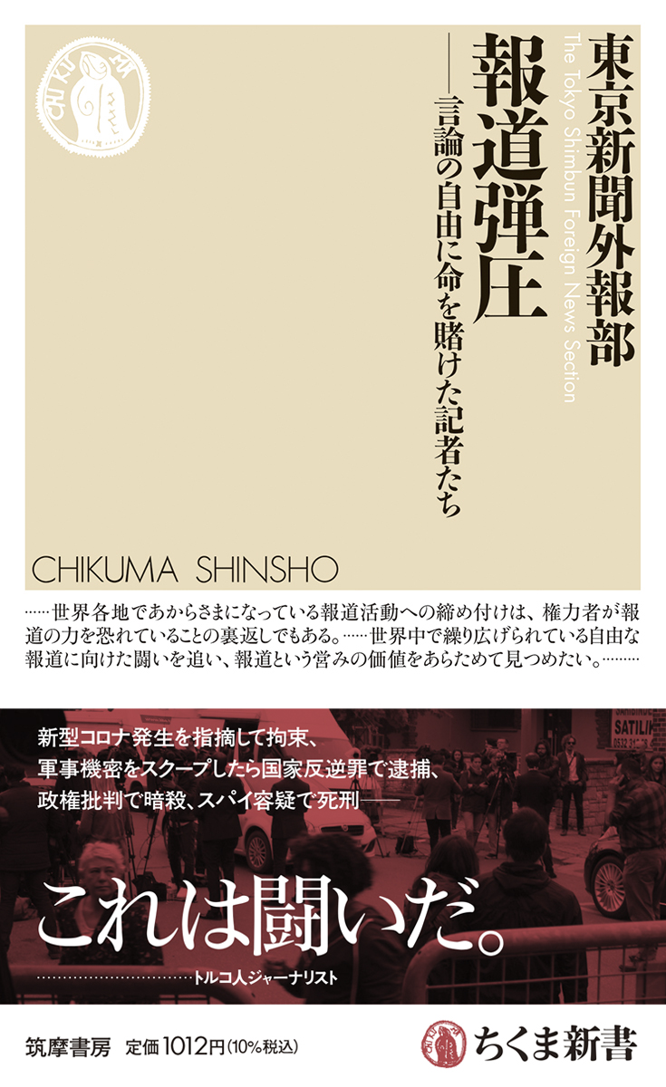 Shige_Kitagawa's tweet photo. #東京新聞 外報部名の共著「報道弾圧」（#ちくま新書）を上梓。https://t.co/HwfyXllnaF 世界各地での報道への圧力、記者らの闘い、日本でのメディアを巡る問題を描きました。単著「#ミャンマー 政変」（同）https://t.co/u9DeBZPlUB
「ミャンマーの矛盾」（#明石書店）もぜひ https://t.co/aJ5DPRAnSW https://t.co/pTCegE92Qu