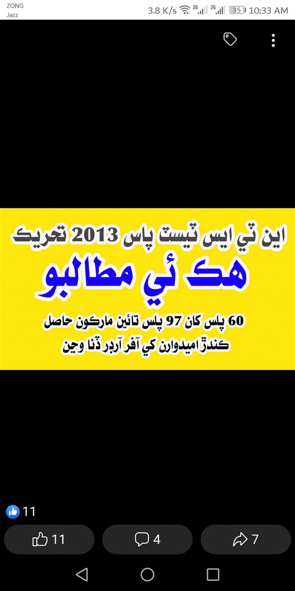 Harrisshad2's tweet photo. #JusticeForNTS2013
@BBhuttoZardari 
@SARDARSHAH1 
@AKBARLAGHARI5
@FaryalTalpurPk 
@KTNNews02245652 
@AAliZardari 
Justice for 2013 NTS pass candidate https://t.co/lt8HLfHKcb