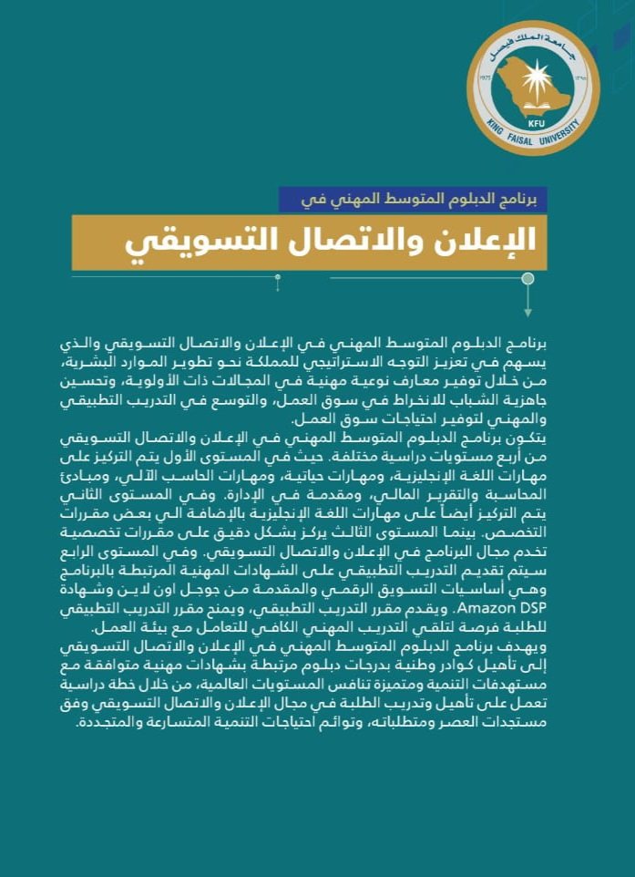 Appliedkfu's tweet photo. برنامج الدبلوم المهني المتوسط في الإعلان والاتصال التسويقي
#الكلية_التطبيقية #KFU https://t.co/vRMHZxCXUM