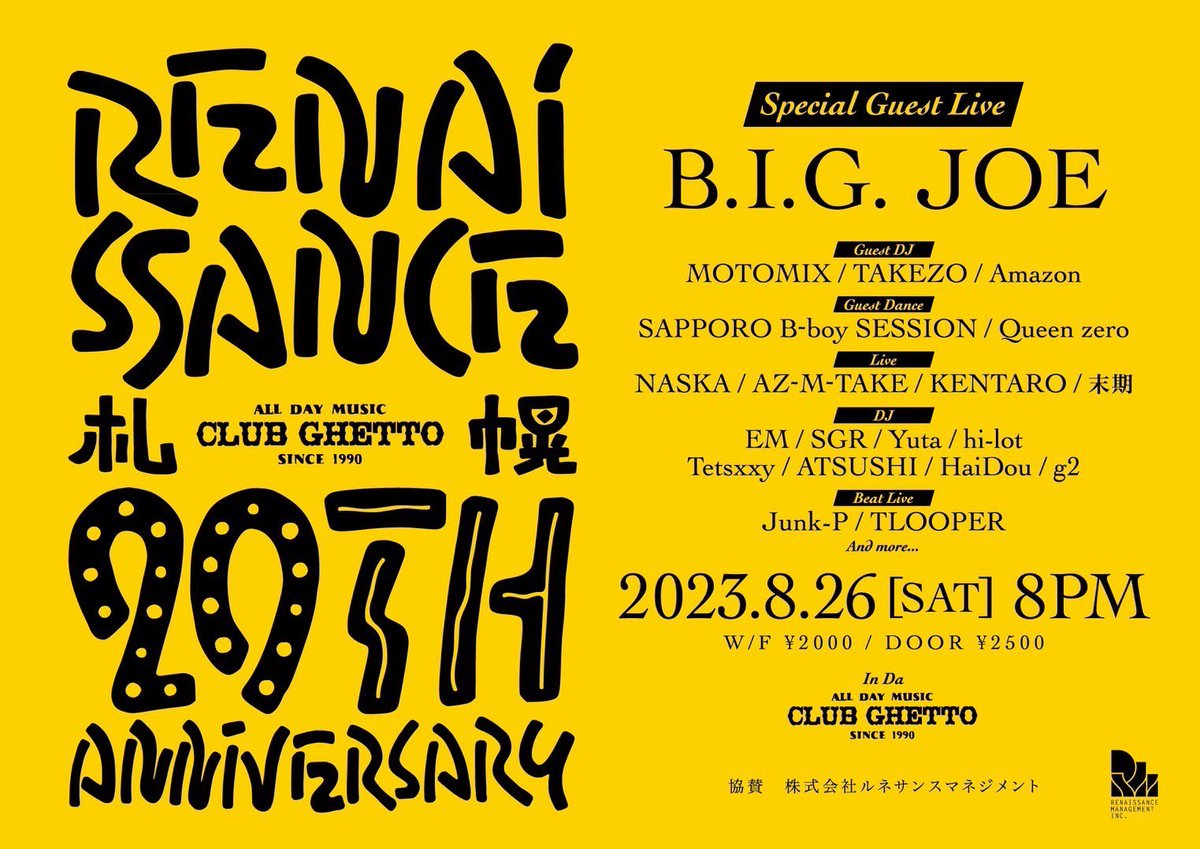 EMhiromi's tweet photo. 8/26(土)ルネサンス20周年です！
スペシャルゲストはB.I.G. JOE！ https://t.co/Wkv22nKASN