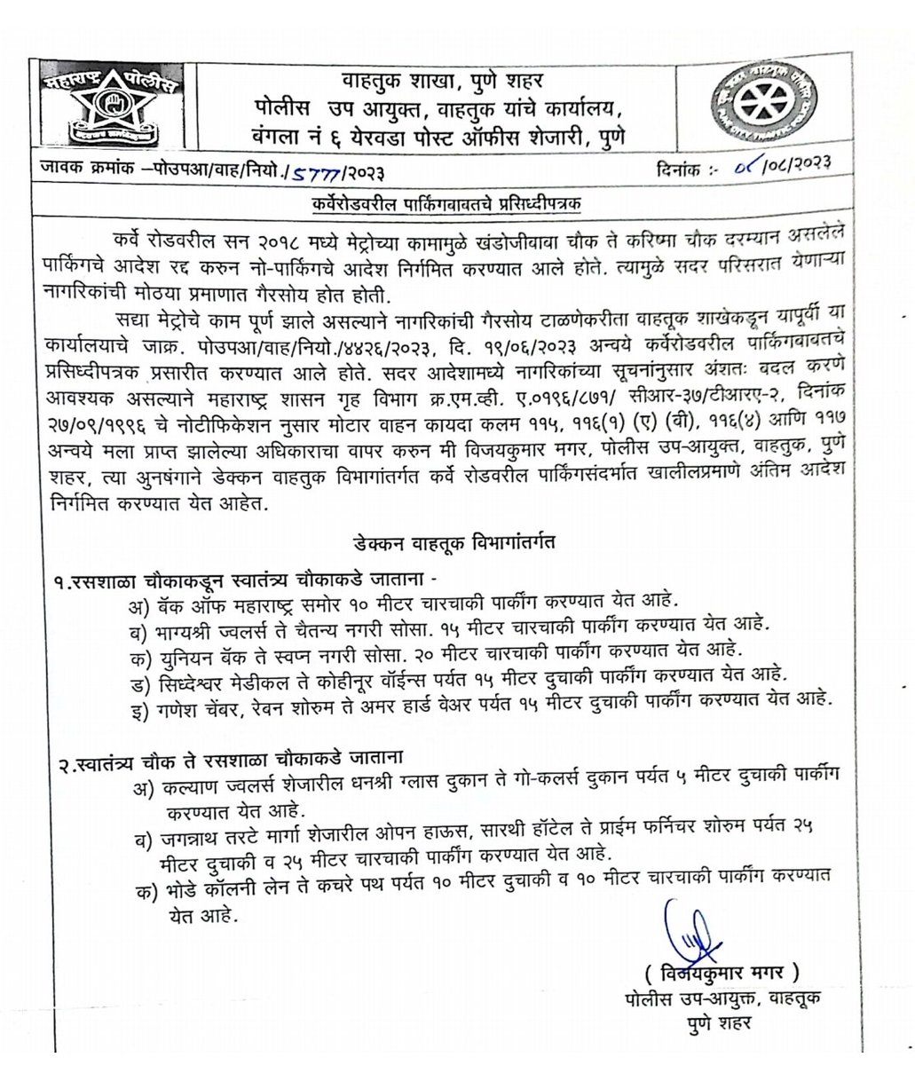 पुणे शहर वाहतूक पोलीस tweet media