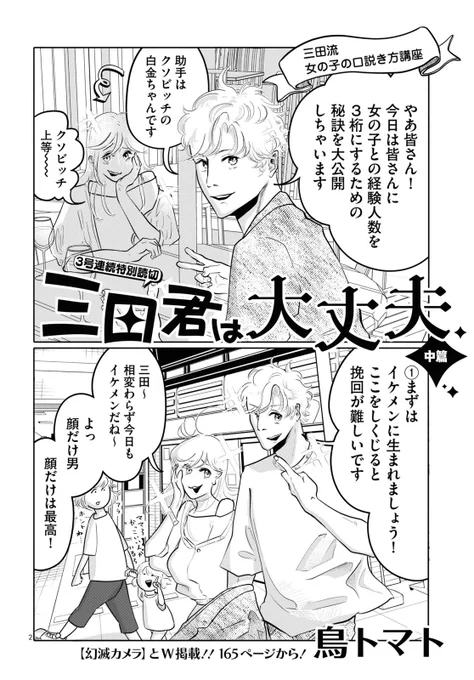そして‼️コミックビームには僕の読切「三田君は大丈夫」の中編も収録‼️ご覧の通り1ページ目からもう全く大丈夫じゃないぞ‼️気になる人はリンクからコミックビームを買おう‼️読もう‼️コミックビーム‼️  月刊コミックビーム 2023年9月号 