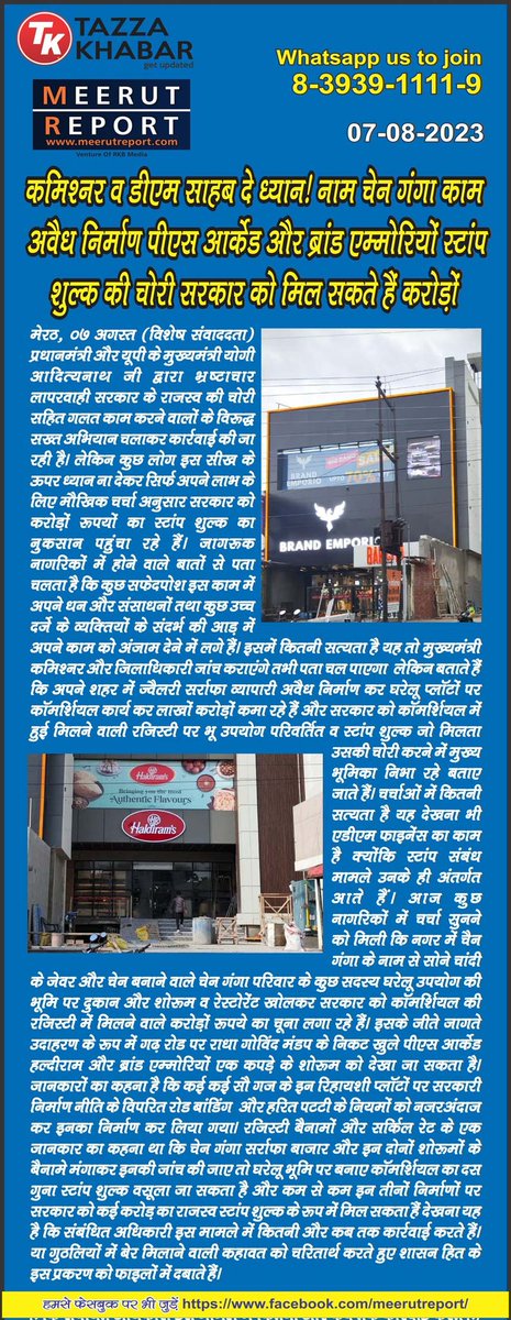 MeerutReport's tweet photo. @DmMeerut @Haldiramsonline @MyHaldirams https://t.co/7rbpIbGw6m