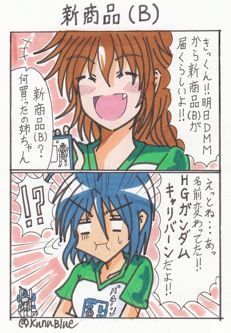 DMMから通知が来ていて明日念願のHGキャリバーン届く事に歓喜してBWGBMでマンガを描きました。 
