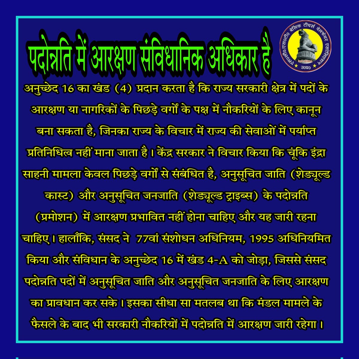 #RestoreReservationinPromotion
पदोन्नति में आरक्षण लागू करो
@PMOIndia
@narendramodi_in 
@nstomar 
@AmitShahOffice 
@rajnathrkt845 
@NitishKumar 
@BhimArmyChief 
@HansrajMeena 
@bhupeshbaghel 
@myogiadityanath 
@priyankagandhi 
@SanjeetJatavASP @Sher_SinghMeena @MukeshGhunawat