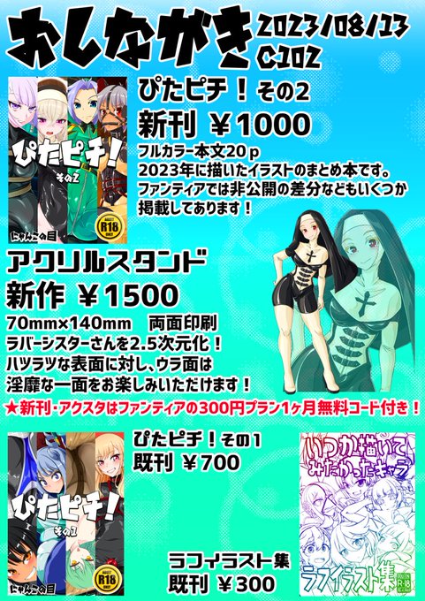 【イベント参加情報】コミックマーケット102
二日目の8/13 日曜日に参加します!
当日の頒布物と新刊の表紙、掲示予定のポスターです!
新刊、新作グッズ、ポストカード、既刊…だいぶ賑やかになりそうです(人'∀`).☆.。.:*・゜ 