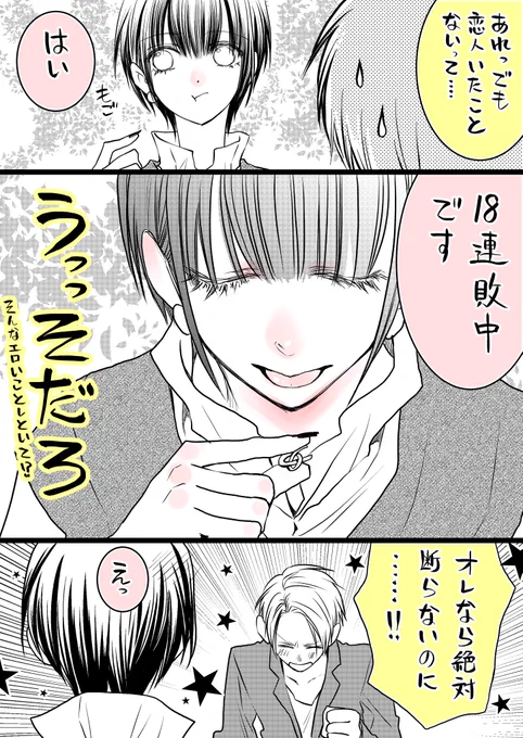 綺麗な人だと思って声かけたらギャップまみれだった③3/4 