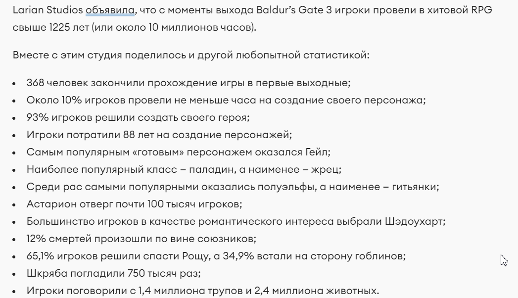 я в восторге от этой статистике по бг3 😆