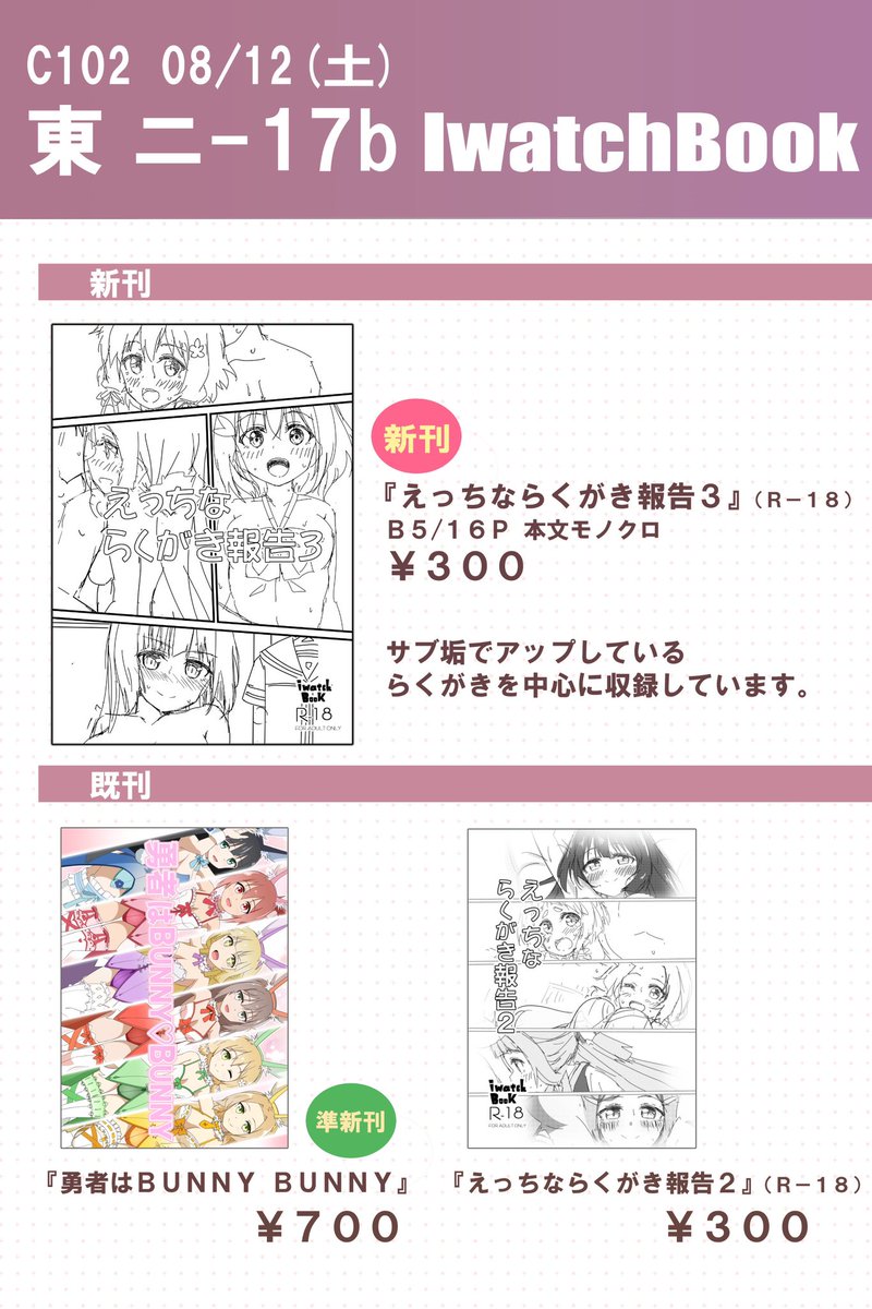 コミケのお品書きもできました。 #C102 