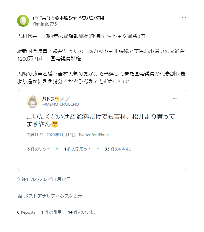 mimio775's tweet photo. @K6Nc2GUDA5q3z3K @zumazuma1173 @panda35042113 @bazubaito @nantokanaruwa02 @MEMO_CHOUCHO @bupoushugo @adachiyasushi @Pug26854851 ＞国会議員がなんで逆に目減りしとんねん。

維新府知事や大阪市長は公約厳守で3割以上カットし1期4年総額報酬では3割どころか5割カットしてきたのに、大阪の改革のおかげで当選しとる一番報酬高い国会議員たちがたったの2割とかふざけとるし、あがりの役得ポジ化しとるからな
https://t.co/PY8t1KkQzr https://t.co/BmNUkzYl94