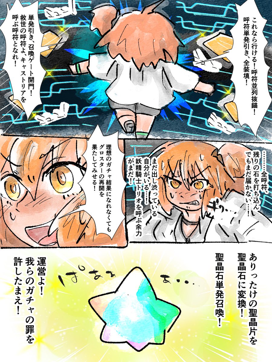 あの日のグロスターの再開を…  聖晶石、抜刀!