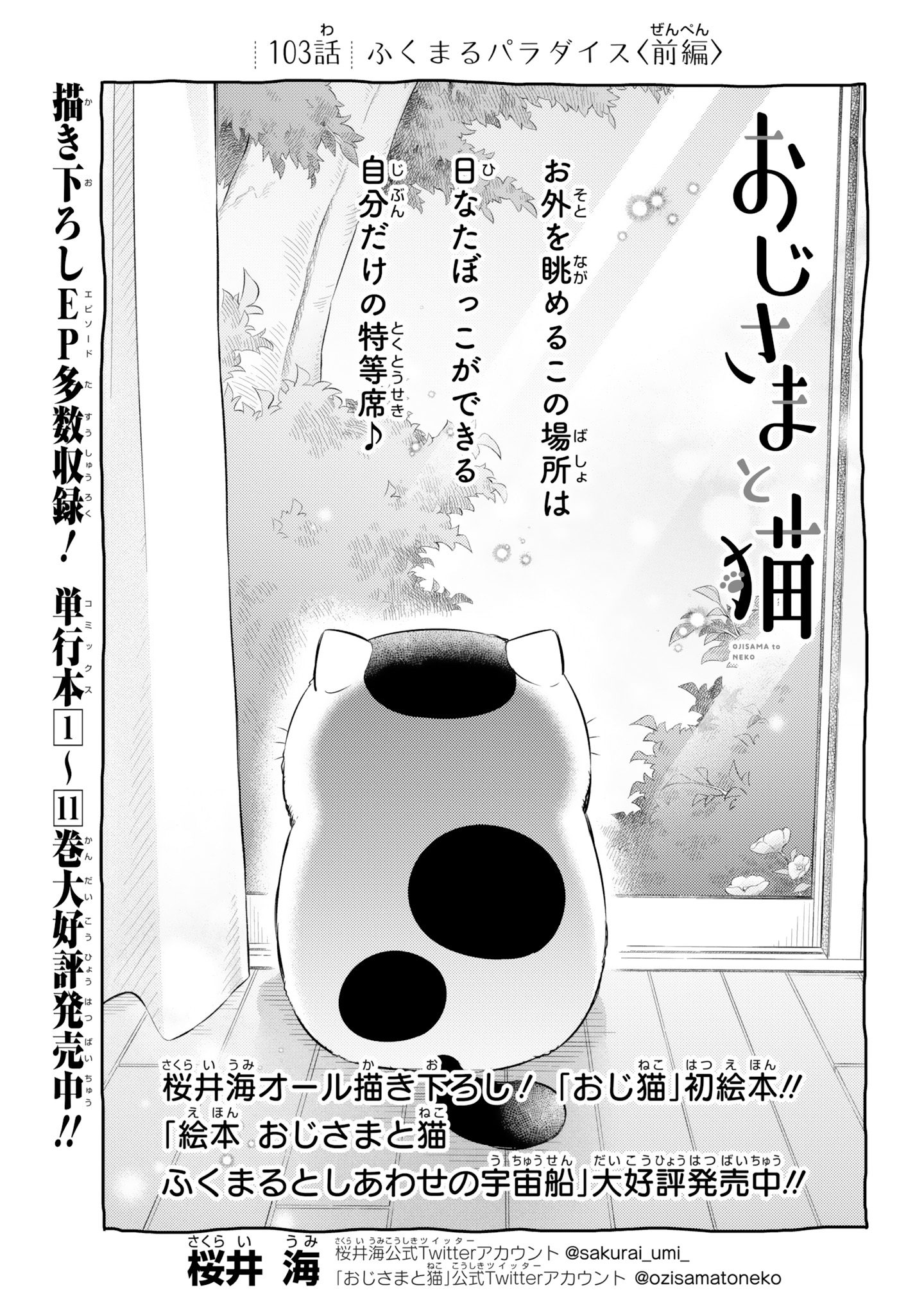 桜井海@おじ猫13巻☆6/12発売 on X: 桜井海@おじ猫13巻☆6/12発売 on X:
