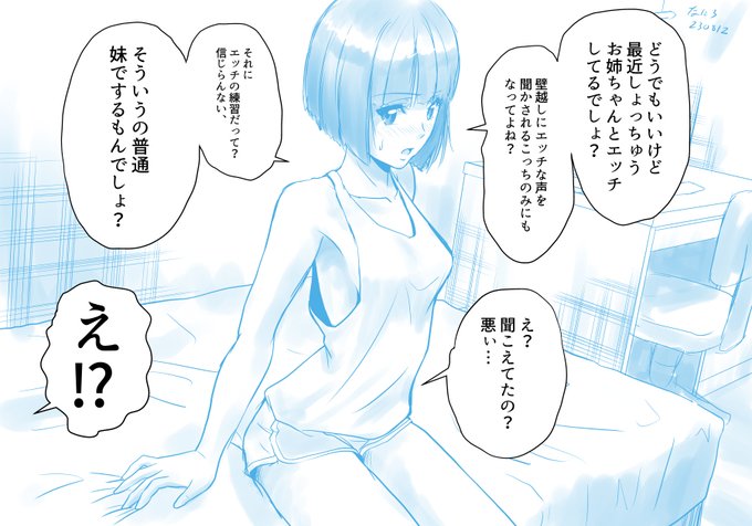 おはようございます!

朝らくがき。
妹が部屋に来て苦情を言いに来た。 