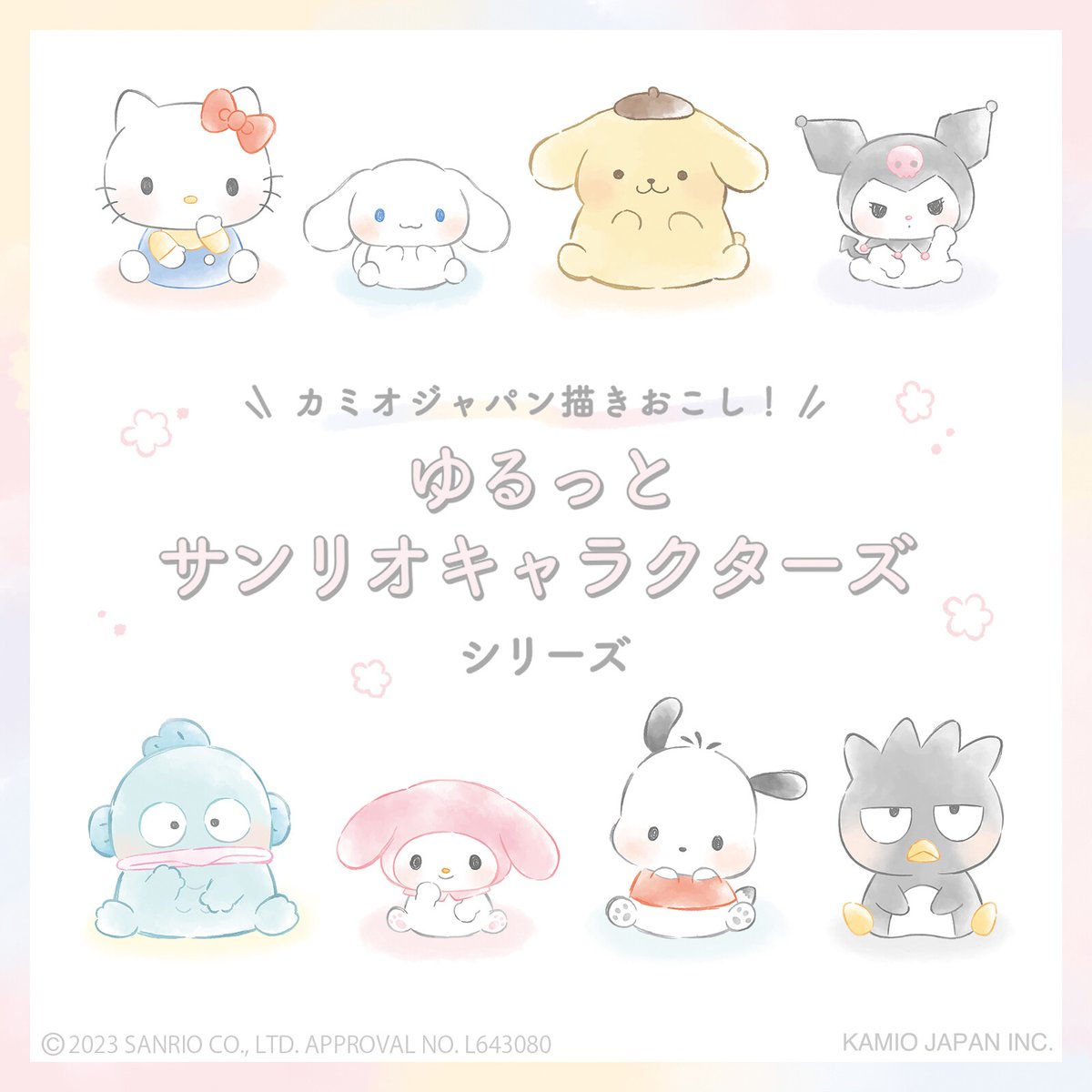サンリオ - みかぽんど様　おまとめ サンリオ (@sanrio_news) / X