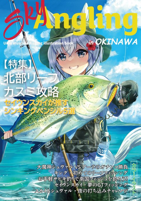 「blue eyes fishing rod」 illustration images(Latest)