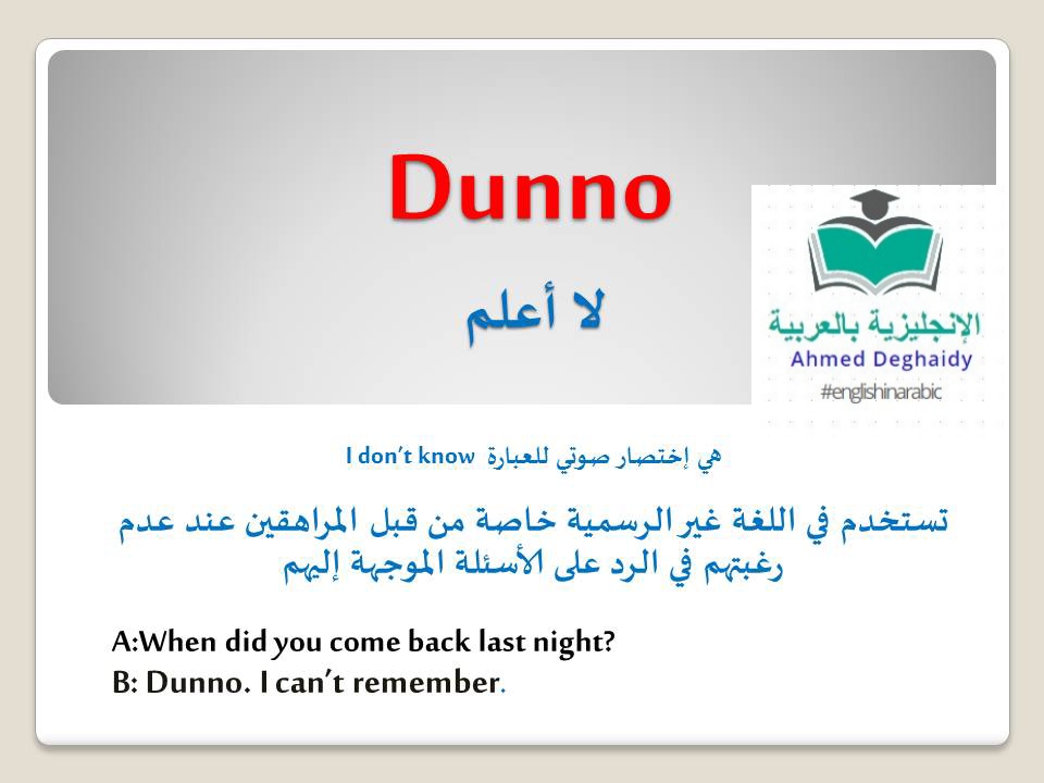 englishinarabic's tweet photo. I don't know. https://t.co/1ve5Dw8eMJ