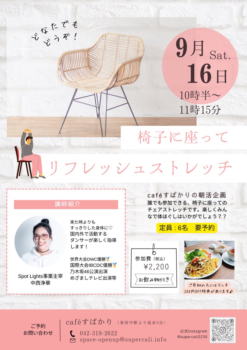 spotlights_art's tweet photo. 代表の中西です！

来月、東府中駅にあるcaféすぱかりさまにて、

座って行う
リフレッシュストレッチ講座を実施させていただきます💚

お近くの方は、ぜひ！

#府中 #ストレッチ #健康 #体操 https://t.co/O1njZdhiZ4