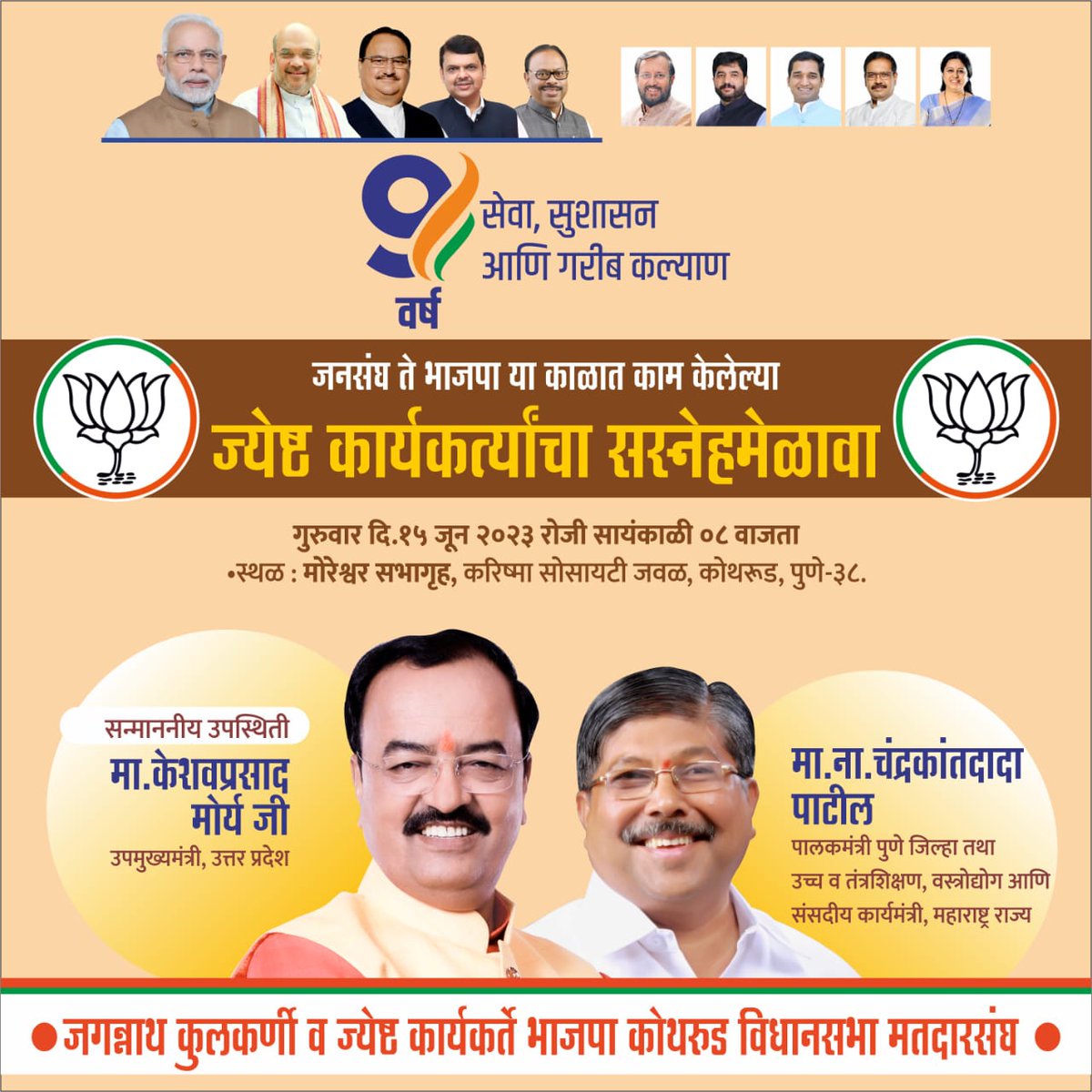advaitj9's tweet photo. @Medha_kulkarni ताई भाजपा कोथरूड च्या अनेक कार्यक्रमामध्ये आपला फोटो प्रोटोकॉल मध्ये टाकला गेला आहे. बऱ्याच वेळी मतदारसंघाच्या अध्यक्षांचा देखील फोटो प्रोटोकॉल मध्ये नसून बाकी सर्वांचा व आपला फोटो आहे. 

@punitjoshi26 https://t.co/Fwu2CbFlyr