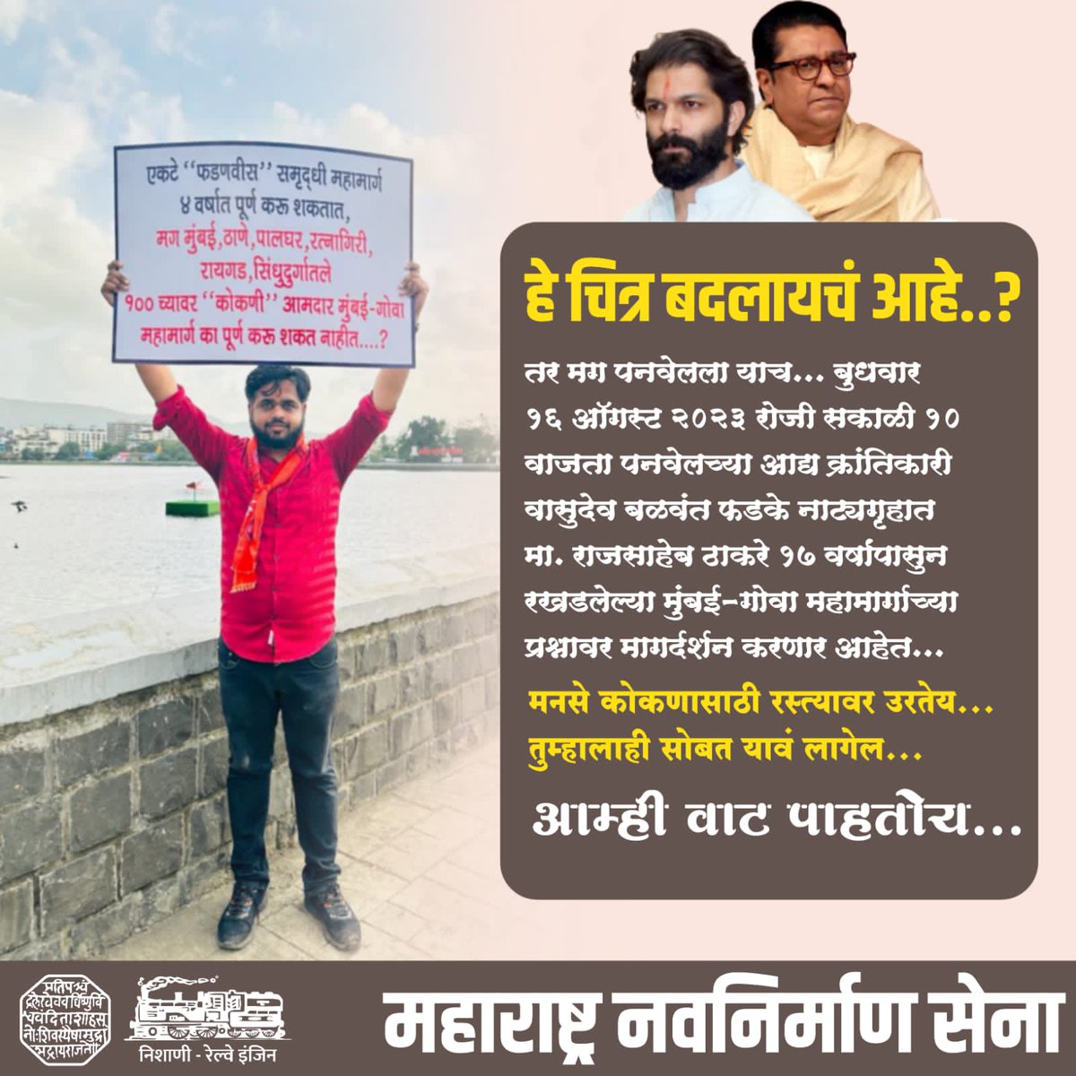 AtishMhamunkar4's tweet photo. मुंबई-गोवा महामार्ग! 😥😥  आज होतंय म्हणता उद्या होईल १७ वर्ष रखडलं, आमच्या मुंबई-गोवा हायवेचं सारं कामच बिघडलं!  कोकणकरांनो आत्ता तरी जागा हो मनसेचा धागा हो 
 #आमचाकोकणकर 
#dilipdhotre
#manse
#एकसंधीमनसेला
@mnsadhikrut @mnsreport9 @MNSAmeyaKhopkar @MeGajananKale @chileyog https://t.co/855iepxK1d