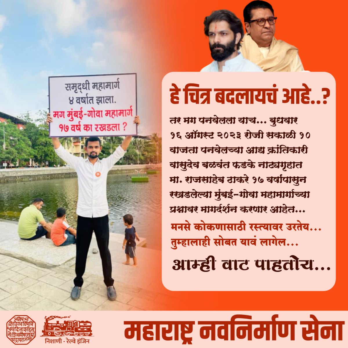 AtishMhamunkar4's tweet photo. मुंबई-गोवा महामार्ग! 😥😥  आज होतंय म्हणता उद्या होईल १७ वर्ष रखडलं, आमच्या मुंबई-गोवा हायवेचं सारं कामच बिघडलं!  कोकणकरांनो आत्ता तरी जागा हो मनसेचा धागा हो 
 #आमचाकोकणकर 
#dilipdhotre
#manse
#एकसंधीमनसेला
@mnsadhikrut @mnsreport9 @MNSAmeyaKhopkar @MeGajananKale @chileyog https://t.co/855iepxK1d