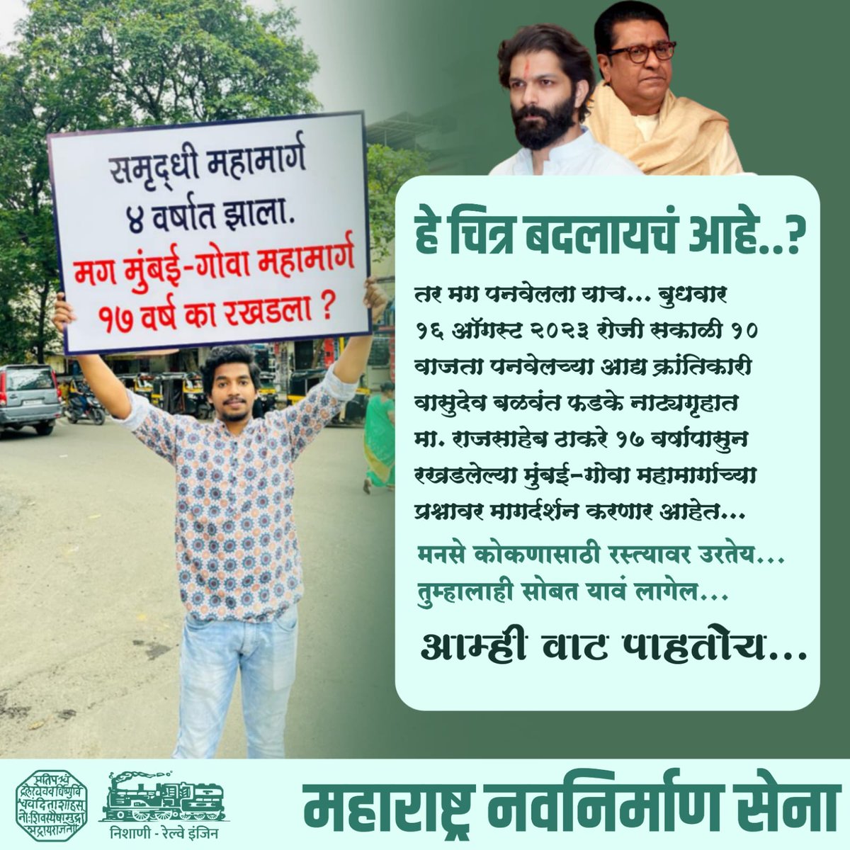 AtishMhamunkar4's tweet photo. मुंबई-गोवा महामार्ग! 😥😥  आज होतंय म्हणता उद्या होईल १७ वर्ष रखडलं, आमच्या मुंबई-गोवा हायवेचं सारं कामच बिघडलं!  कोकणकरांनो आत्ता तरी जागा हो मनसेचा धागा हो 
 #आमचाकोकणकर 
#dilipdhotre
#manse
#एकसंधीमनसेला
@mnsadhikrut @mnsreport9 @MNSAmeyaKhopkar @MeGajananKale @chileyog https://t.co/855iepxK1d