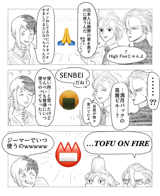 アメリカ組と絵文字 (復興後スマホ登場) 