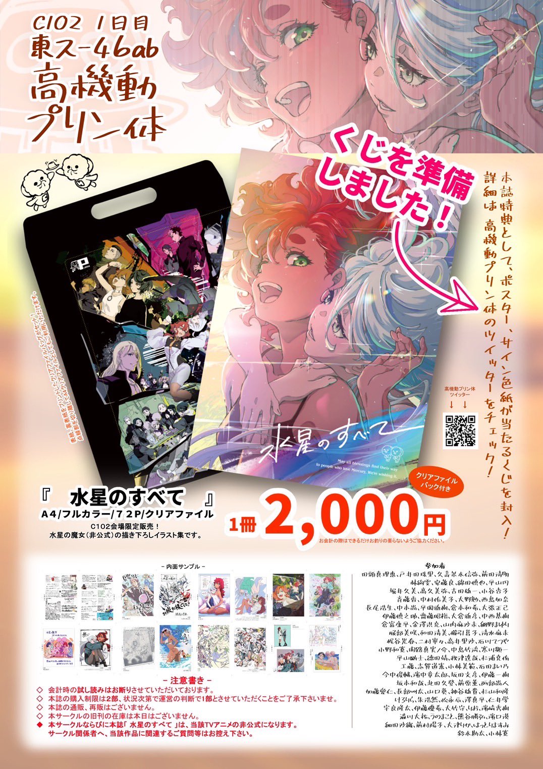 c102 水星の魔女 高機動プリン体 水星のすべて ガンダム お疲れ様本 - 本 c102 水星の魔女 高機動プリン体 水星のすべて ガンダム お疲れ様本 - 本